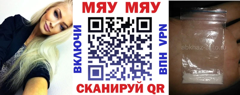 МЯУ-МЯУ кристаллы гидра ССЫЛКА Североморск